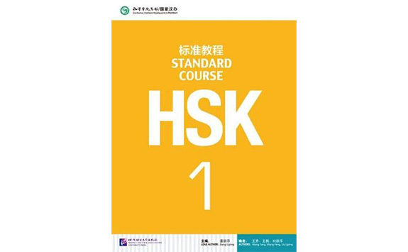 Standard Course HSK 1 textbook cover