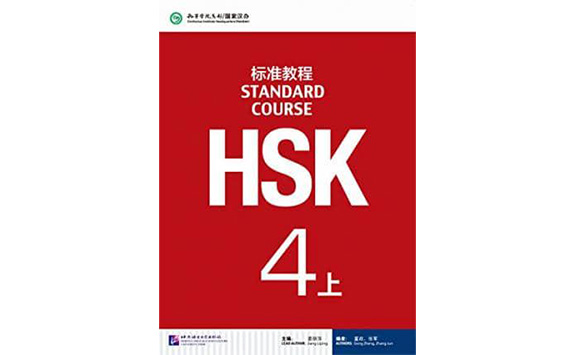 Standard Course HSK 4A textbook