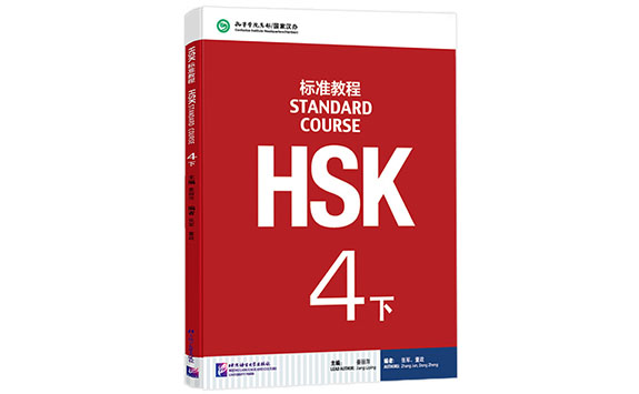 Standard Course HSK 4B textbook