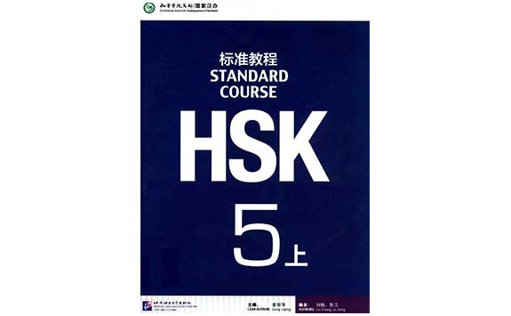HSK 5 Textbook cover